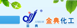 自貢市金典化工有限公司
